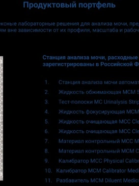 Регистрационное удостоверение Росздравнадзора на станцию Medicside CA500+MA500